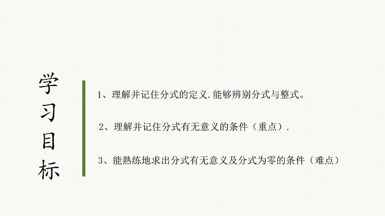 5.1.1认识分式-北师大版八年级数学下册课件（共21张ppt）02