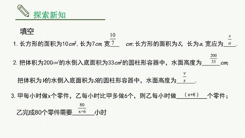 5.1.1认识分式-北师大版八年级数学下册课件（共21张ppt）03