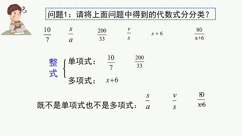 5.1.1认识分式-北师大版八年级数学下册课件（共21张ppt）04