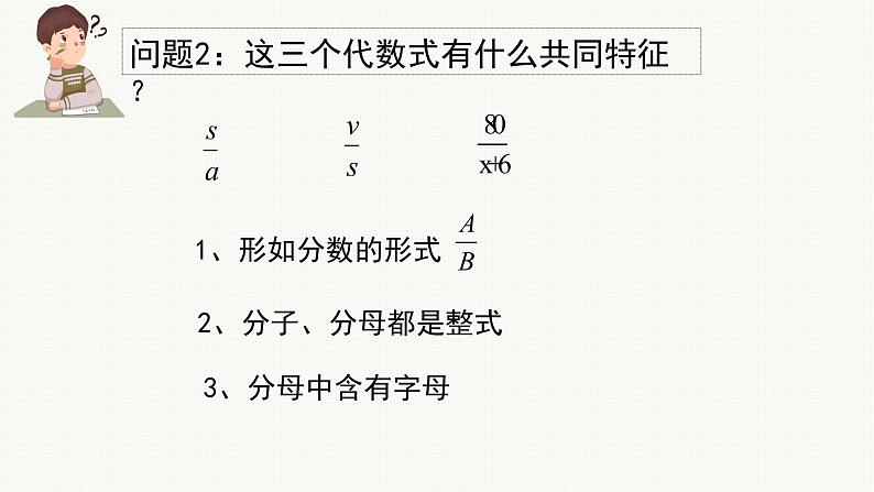 5.1.1认识分式-北师大版八年级数学下册课件（共21张ppt）05