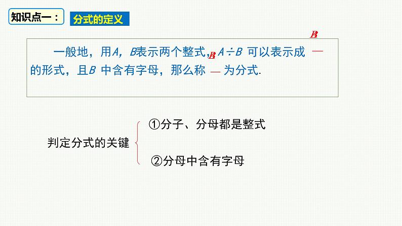 5.1.1认识分式-北师大版八年级数学下册课件（共21张ppt）06