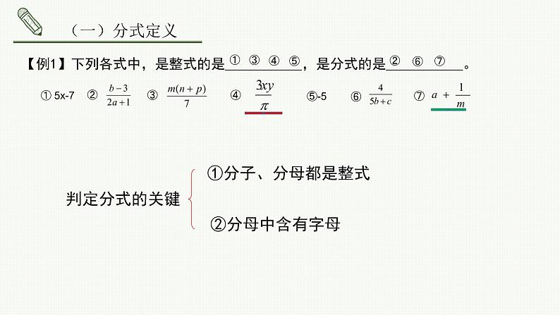 5.1.1认识分式-北师大版八年级数学下册课件（共21张ppt）07