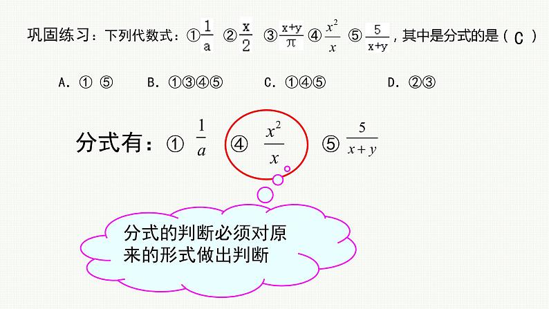 5.1.1认识分式-北师大版八年级数学下册课件（共21张ppt）08