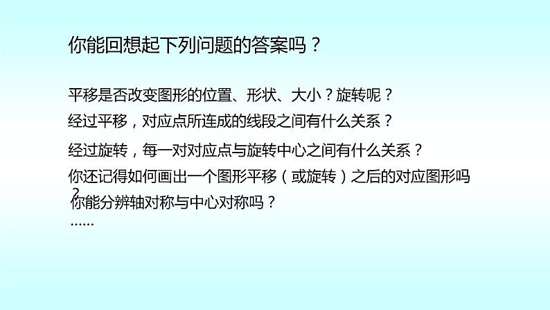 第三章图形的平移与旋转-北师大版八年级数学下册课件(共26张PPT)02