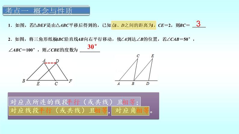 第三章图形的平移与旋转-北师大版八年级数学下册课件(共26张PPT)06