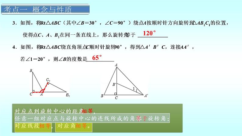 第三章图形的平移与旋转-北师大版八年级数学下册课件(共26张PPT)07