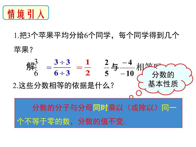 5.1.2分式的基本性质-北师大版八年级数学下册课件（共28张ppt）03