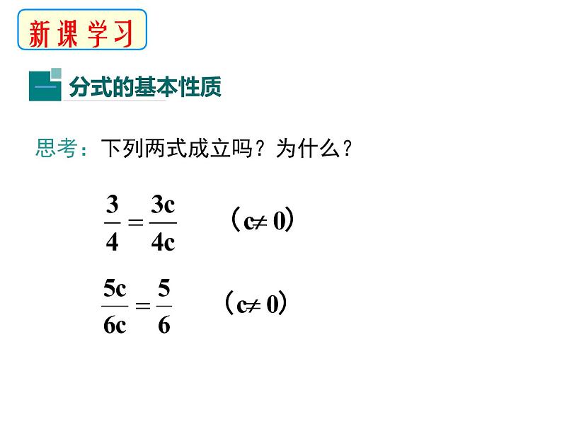 5.1.2分式的基本性质-北师大版八年级数学下册课件（共28张ppt）04