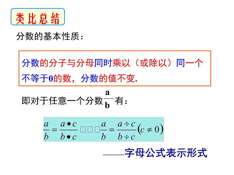 5.1.2分式的基本性质-北师大版八年级数学下册课件（共28张ppt）05