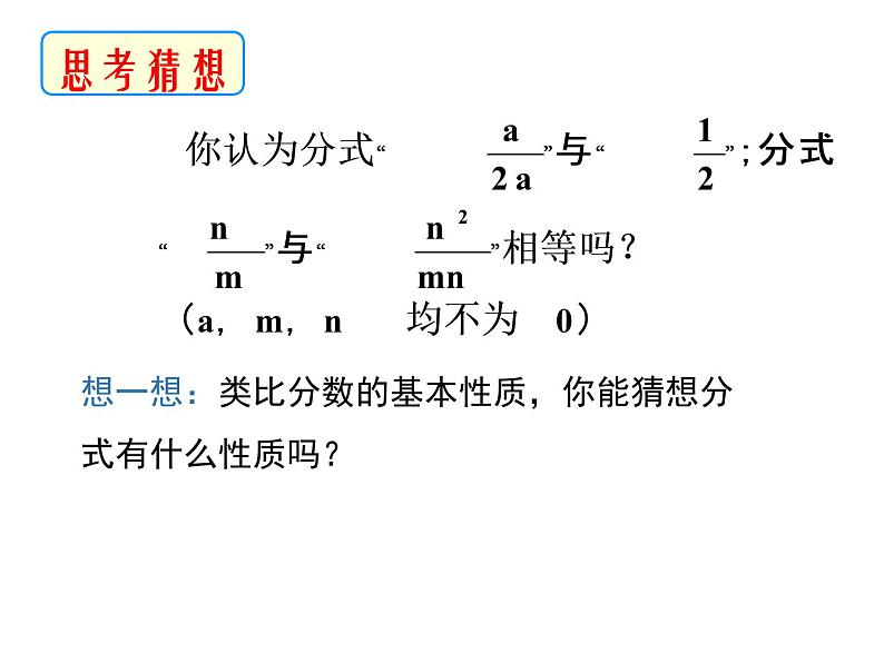 5.1.2分式的基本性质-北师大版八年级数学下册课件（共28张ppt）06