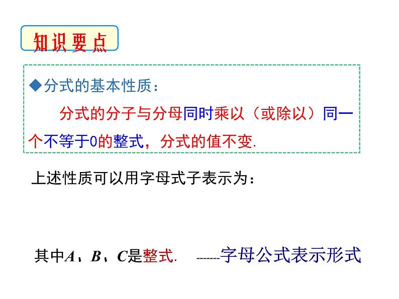 5.1.2分式的基本性质-北师大版八年级数学下册课件（共28张ppt）07