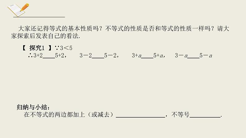 2.2不等式的基本性质-北师版八年级数学下册课件(共13张PPT)05