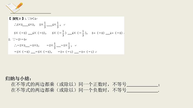 2.2不等式的基本性质-北师版八年级数学下册课件(共13张PPT)06