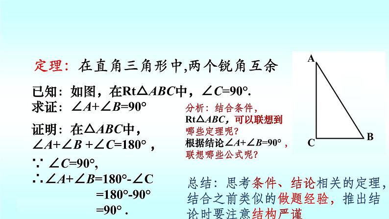 1.2直角三角形-北师大版八年级数学下册课件(共17张PPT)04