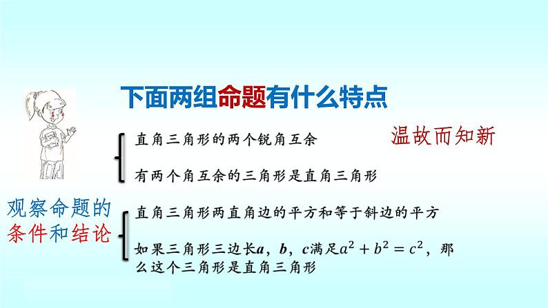 1.2直角三角形-北师大版八年级数学下册课件(共17张PPT)08