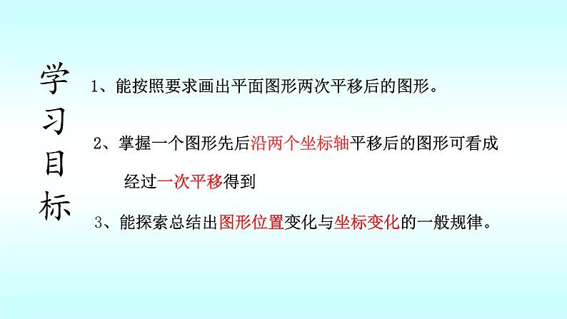 3.1图形的平移第三课时-北师大版八年级数学下册课件(共21张PPT)02