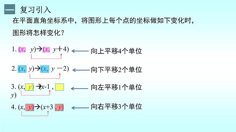 3.1图形的平移第三课时-北师大版八年级数学下册课件(共21张PPT)03