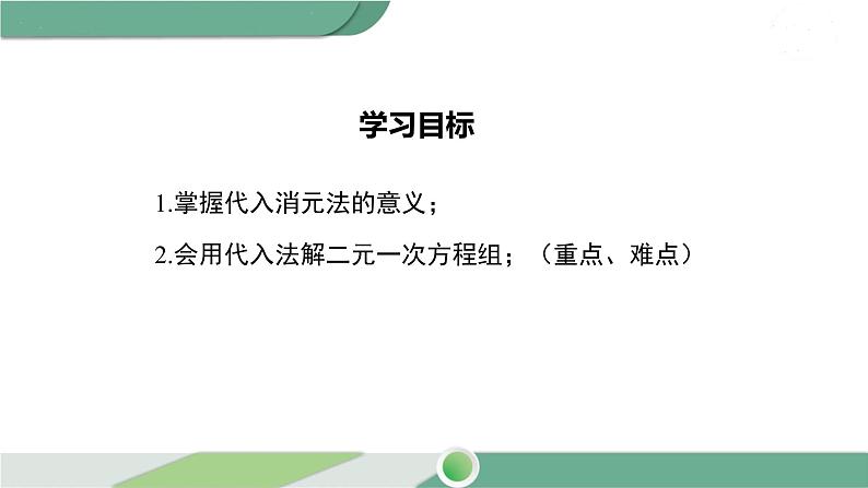 湘教版数学七年级下册 1.2.1 代入消元法 课件PPT02