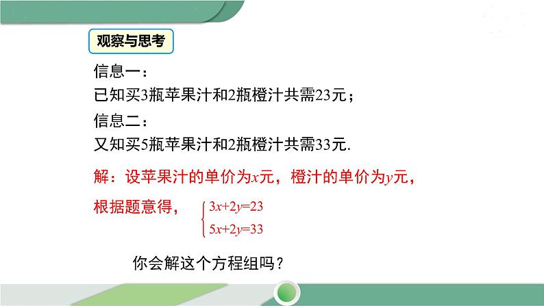 湘教版数学七年级下册 1.2.2 第1课时 用加减法解较简单系数的方程组 课件PPT03