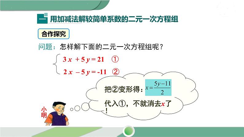 湘教版数学七年级下册 1.2.2 第1课时 用加减法解较简单系数的方程组 课件PPT05