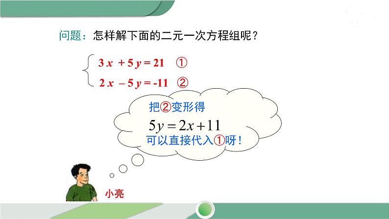 湘教版数学七年级下册 1.2.2 第1课时 用加减法解较简单系数的方程组 课件PPT06