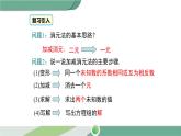 湘教版数学七年级下册 1.2.2 第2课时 用加减法解较复杂系数的方程组及简单应用 课件PPT