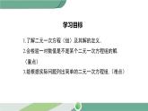 湘教版数学七年级下册 1.1 建立二元一次方程组 课件PPT