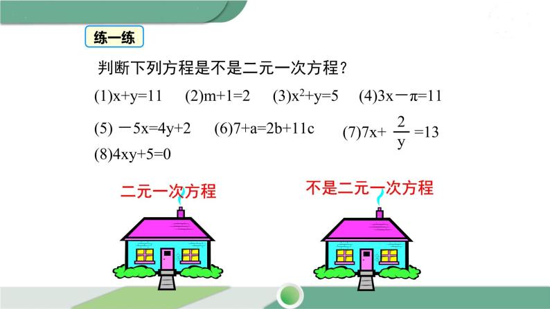 湘教版数学七年级下册 1.1 建立二元一次方程组 课件PPT08