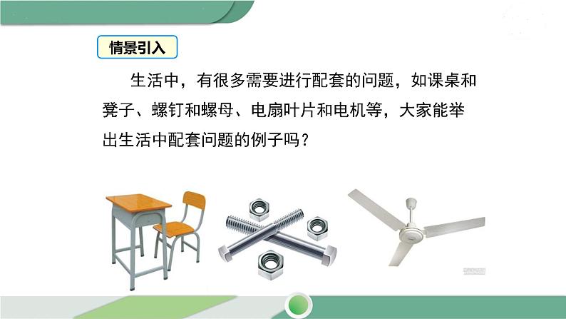 湘教版数学七年级下册 1.3 第2课时 解决所列方程组中x、y系数不为1形式的实际问题 课件PPT03