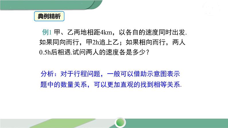 湘教版数学七年级下册 1.3 第2课时 解决所列方程组中x、y系数不为1形式的实际问题 课件PPT08