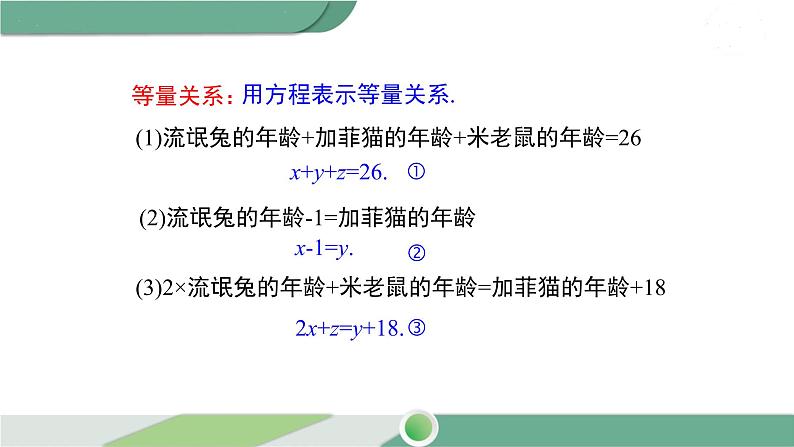 湘教版数学七年级下册 1.4 三元一次方程组 课件PPT06