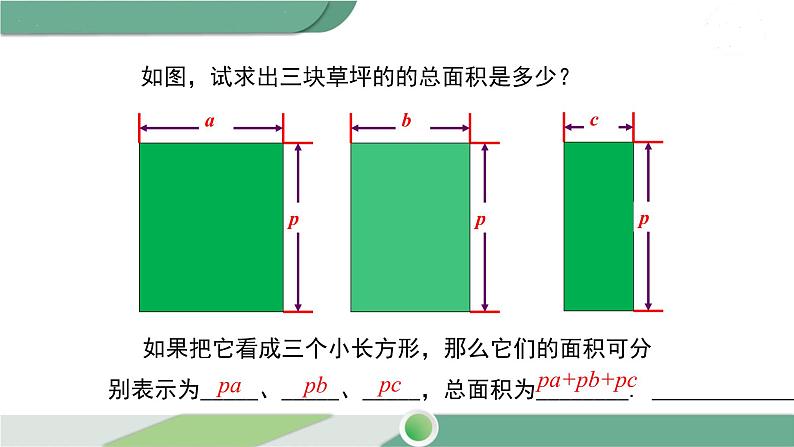 湘教版数学七年级下册 2.1.4 第1课时 单项式与多项式相乘 课件PPT03