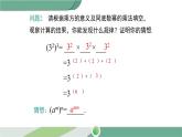 湘教版数学七年级下册 2.1.2 第1课时 幂的乘方 课件PPT