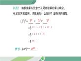湘教版數(shù)學(xué)七年級下冊 2.1.2 第1課時 冪的乘方 課件PPT