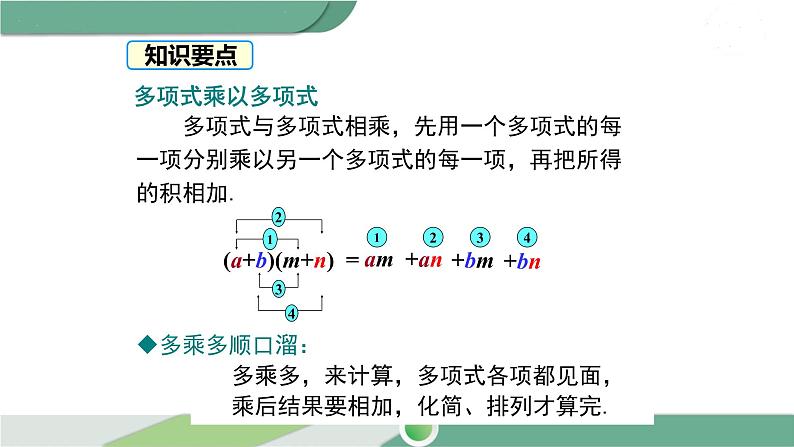 湘教版数学七年级下册 2.1.4 第2课时 多项式与多项式相乘 课件PPT08