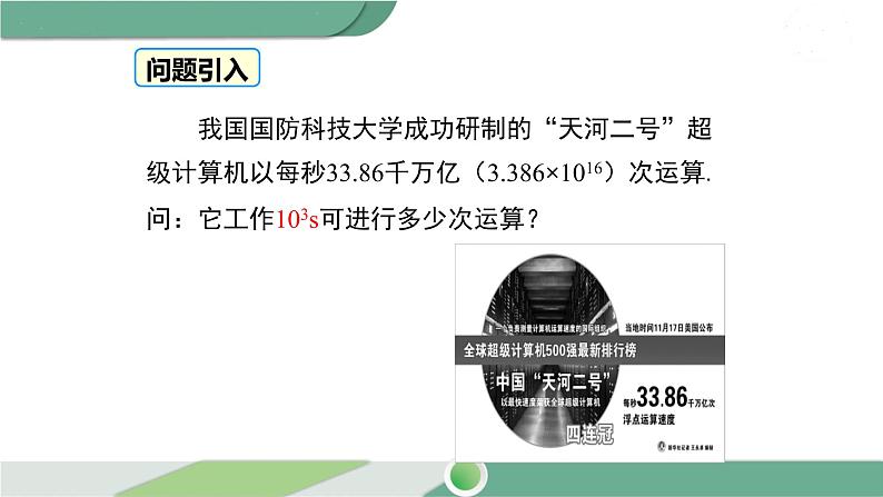 湘教版数学七年级下册 2.1.1 同底数幂的乘法 课件PPT03