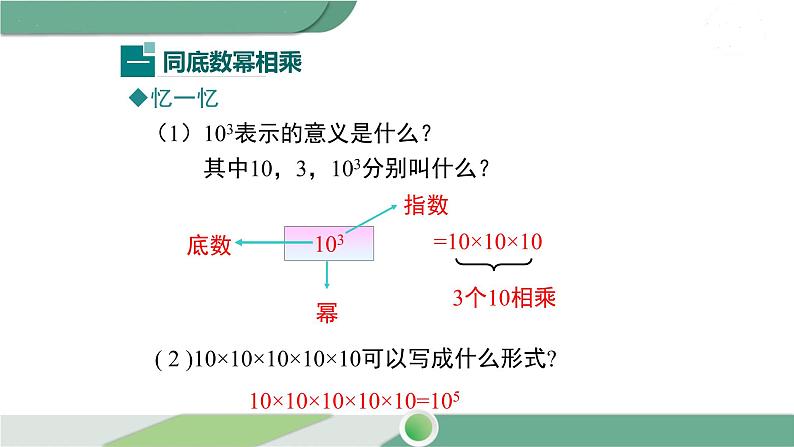 湘教版数学七年级下册 2.1.1 同底数幂的乘法 课件PPT05