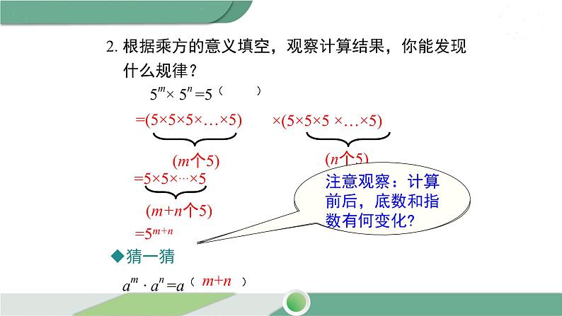 湘教版数学七年级下册 2.1.1 同底数幂的乘法 课件PPT08