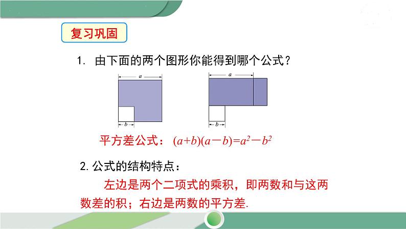 湘教版数学七年级下册 2.2.2 第1课时 完全平方公式 课件PPT03