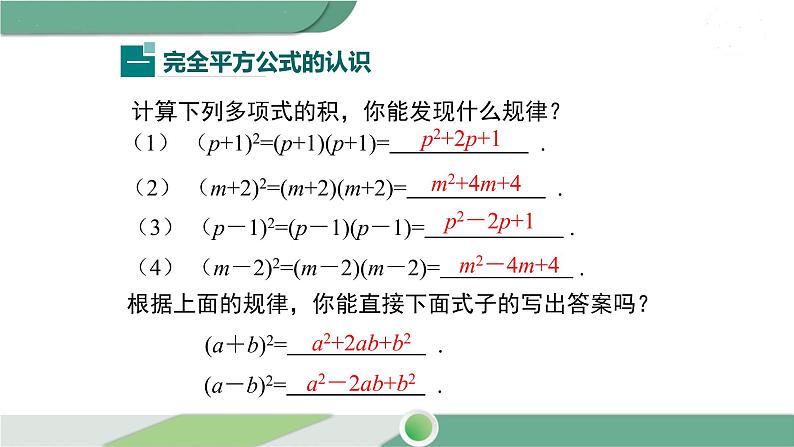 湘教版数学七年级下册 2.2.2 第1课时 完全平方公式 课件PPT05