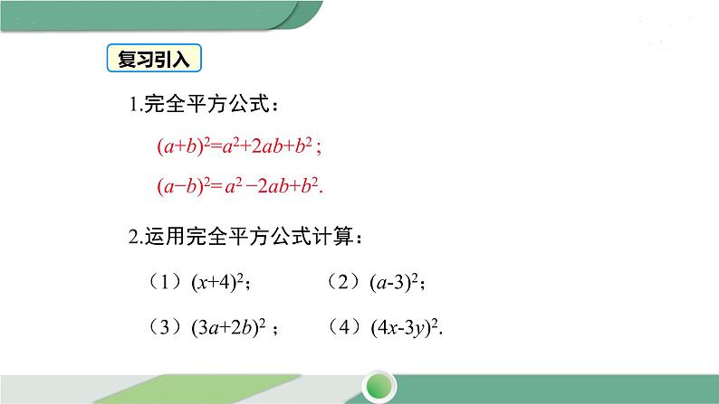 湘教版数学七年级下册 2.2.2 第2课时 运用完全平方公式进行计算 课件PPT03