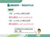 湘教版數(shù)學(xué)七年級(jí)下冊(cè) 2.2.2 第2課時(shí) 運(yùn)用完全平方公式進(jìn)行計(jì)算 課件PPT