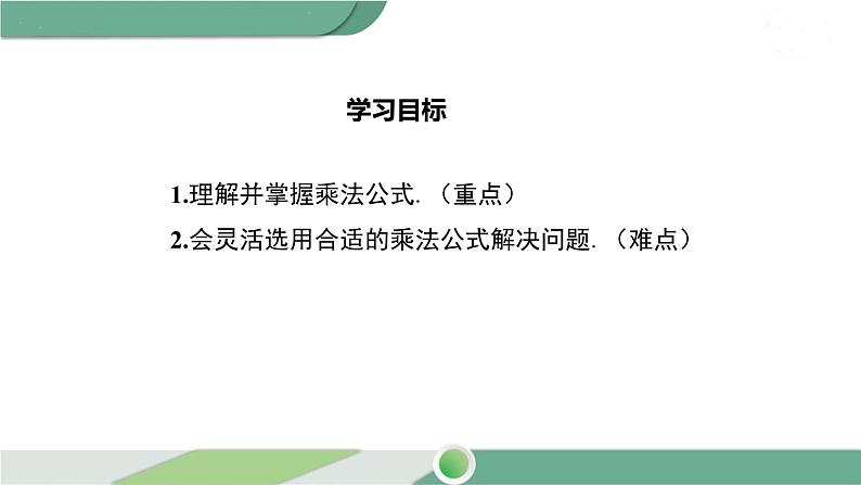 湘教版数学七年级下册 2.2.3 运用乘法公式进行计算 课件PPT02