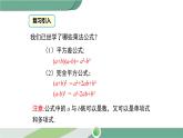 湘教版數(shù)學(xué)七年級(jí)下冊(cè) 2.2.3 運(yùn)用乘法公式進(jìn)行計(jì)算 課件PPT