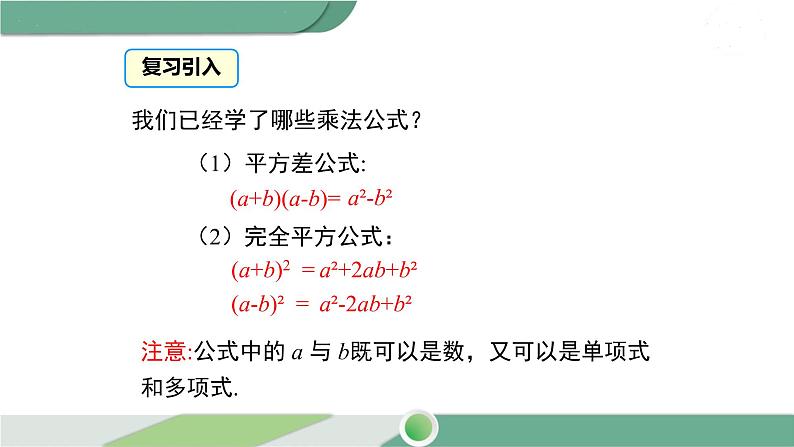 湘教版数学七年级下册 2.2.3 运用乘法公式进行计算 课件PPT03