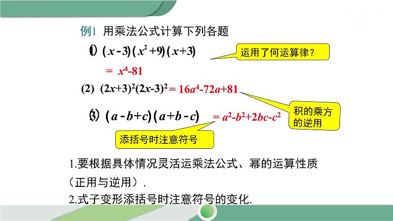 湘教版数学七年级下册 2.2.3 运用乘法公式进行计算 课件PPT07