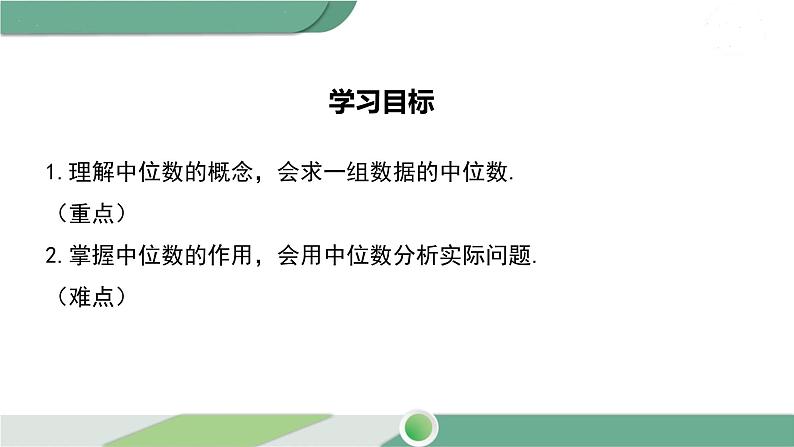 湘教版数学七年级下册 6.1.2 中位数 课件PPT02