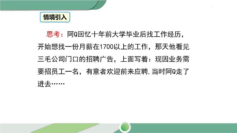 湘教版数学七年级下册 6.1.2 中位数 课件PPT03