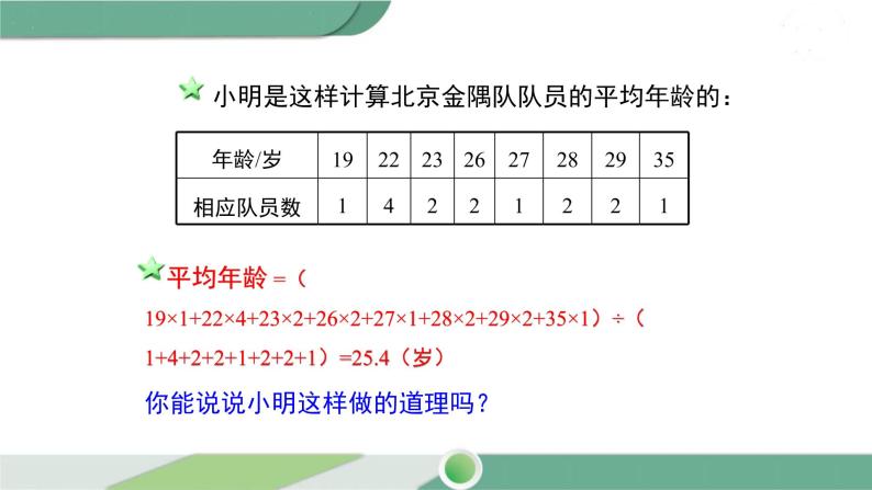 湘教版数学七年级下册 6.1.1 第1课时 平均数 课件PPT08