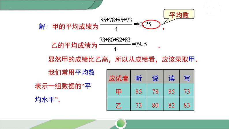 湘教版数学七年级下册 6.1.1 第2课时 加权平均数 课件PPT06